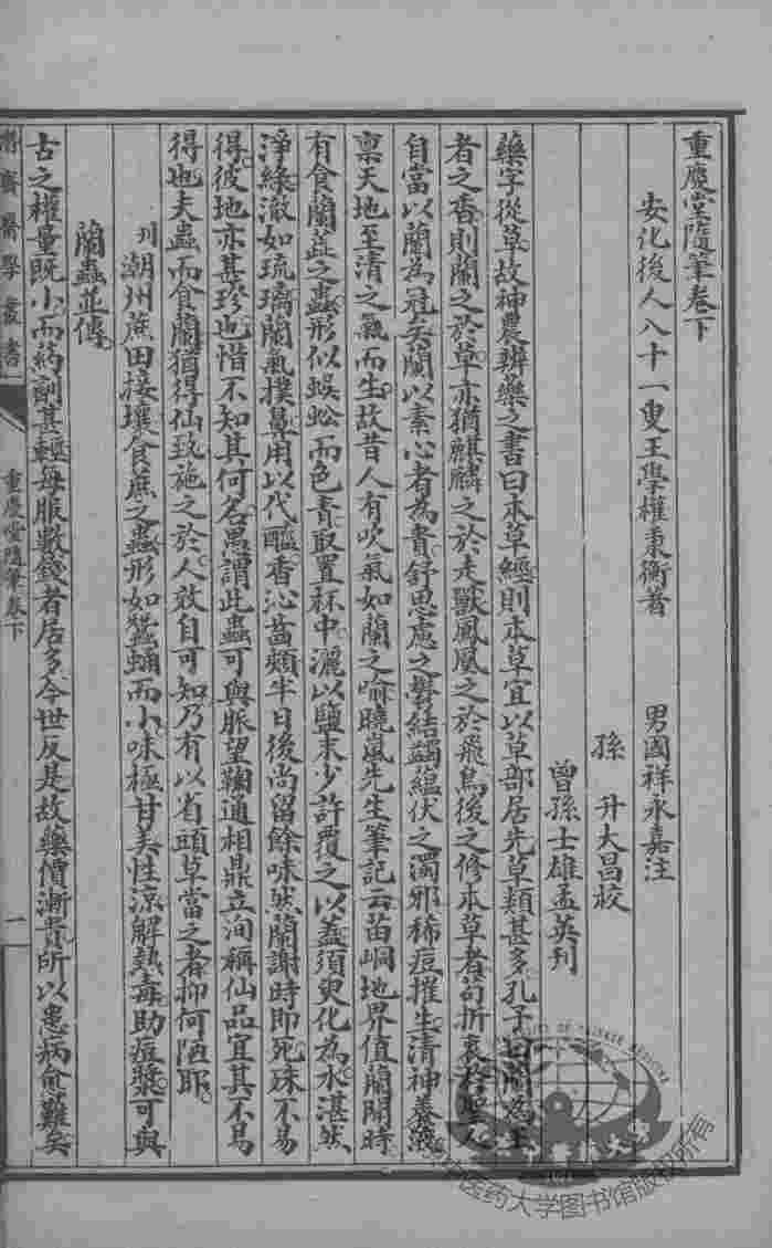 潜斋医书十四种  重庆堂随笔  下
